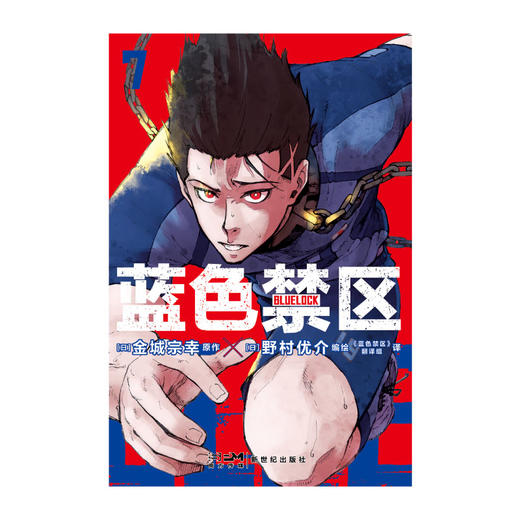 【豪华特典版：角色徽章x3】蓝色禁区.7-8 随书赠品： PVC细沙闪卡×2（55*90mm） 烫金角色插画卡×6（100*140mm） 商品图6