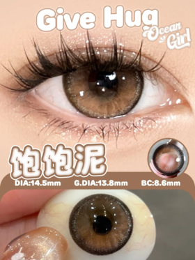 ocean girl半年抛 饱饱泥/喜番泥 14.5mm 琥珀棕/湖绿 拍下即为一副两片