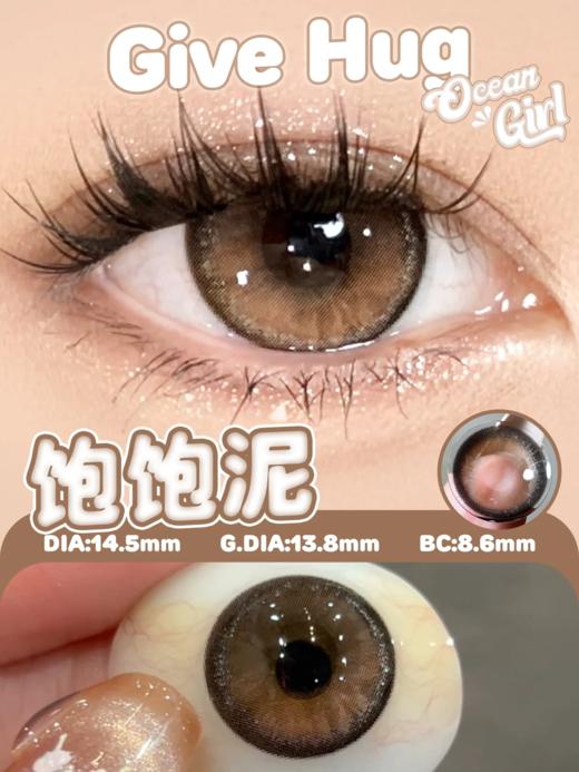 ocean girl半年抛 饱饱泥/喜番泥 14.5mm 琥珀棕/湖绿 拍下即为一副两片 商品图0