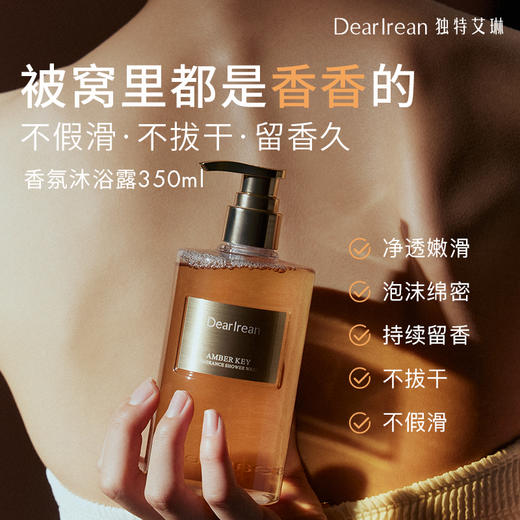 【现货速发】明星同款推荐！DearIrean 独特艾琳保湿清洁馥郁留香不假滑香氛沐浴露350ml 商品图1