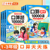 【斗半匠】小学口算题卡10000道每天一练100道口算天天练 商品缩略图0