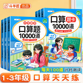 【斗半匠】小学口算题卡10000道每天一练100道口算天天练