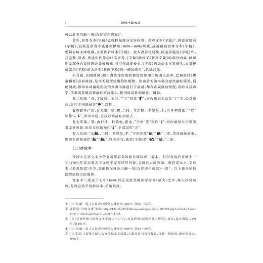 《新撰字镜》校注/张磊 吴美福著/浙江大学出版社 商品图4