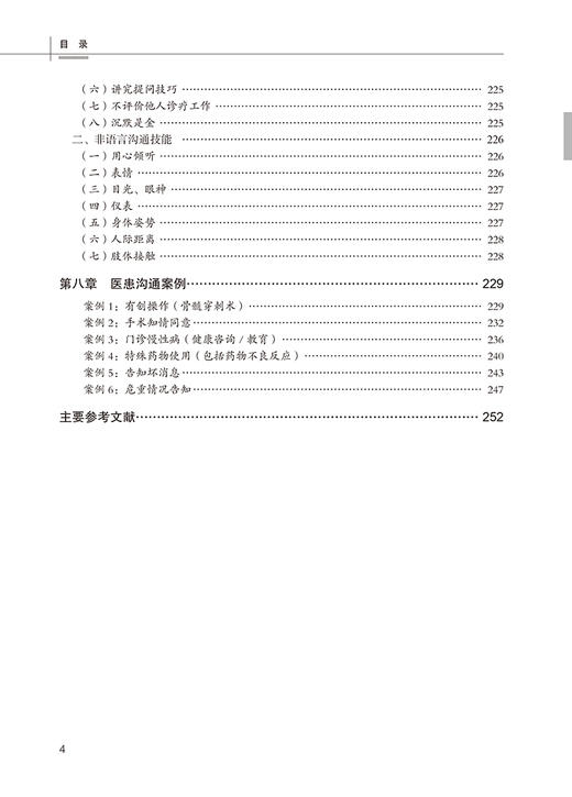 标准化病人实用教程 附视频 赵海平 乔建梁 高等医学院校实践实验系列教材 SP培训考核管理及案例9787565930973北京大学医学出版社 商品图3