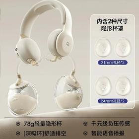 (包邮)小白熊穿戴式双边电动吸奶器（珍珠贝）HL-3058