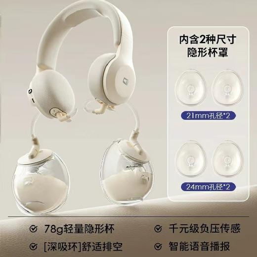 (包邮)小白熊穿戴式双边电动吸奶器（珍珠贝）HL-3058 商品图0