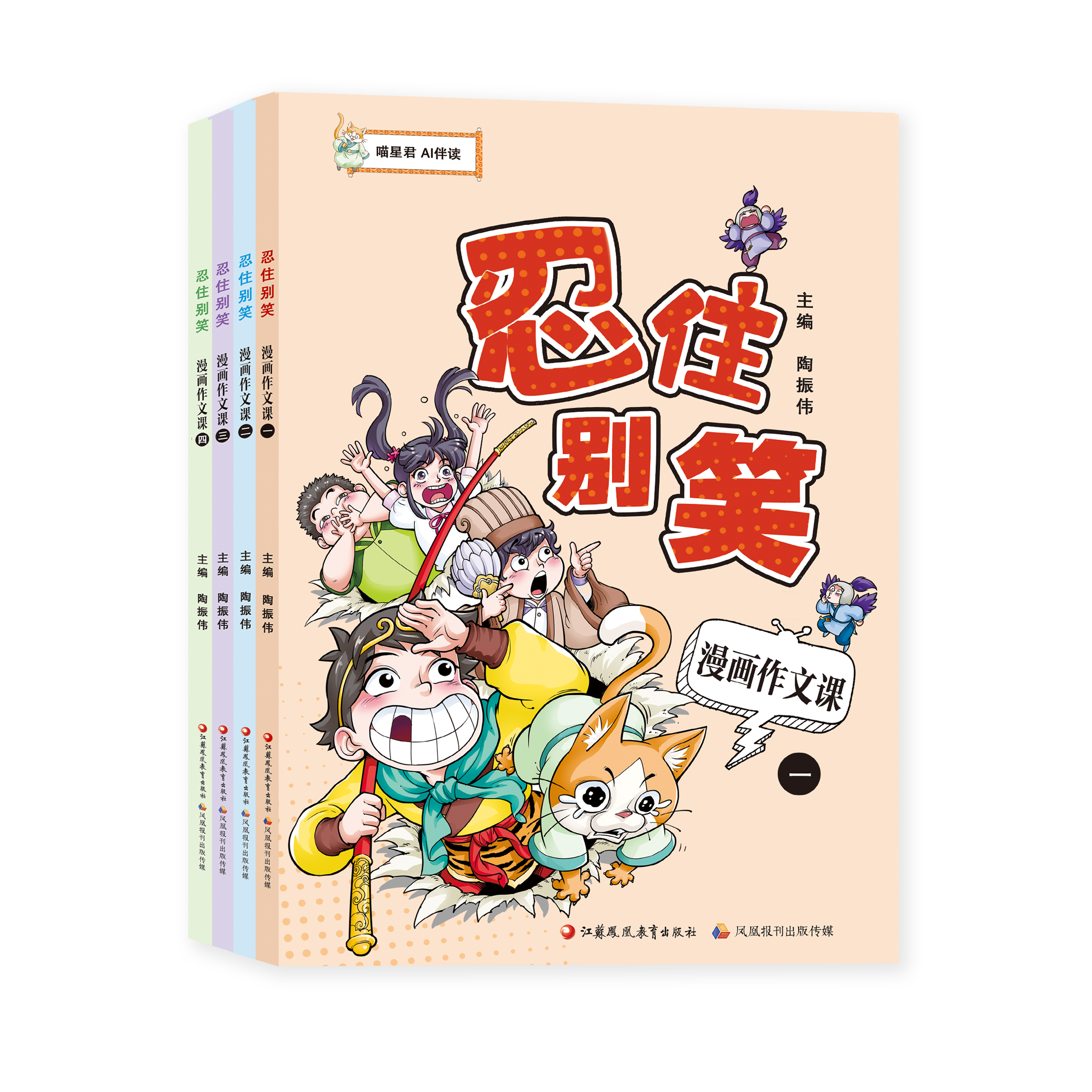 忍住别笑漫画作文课