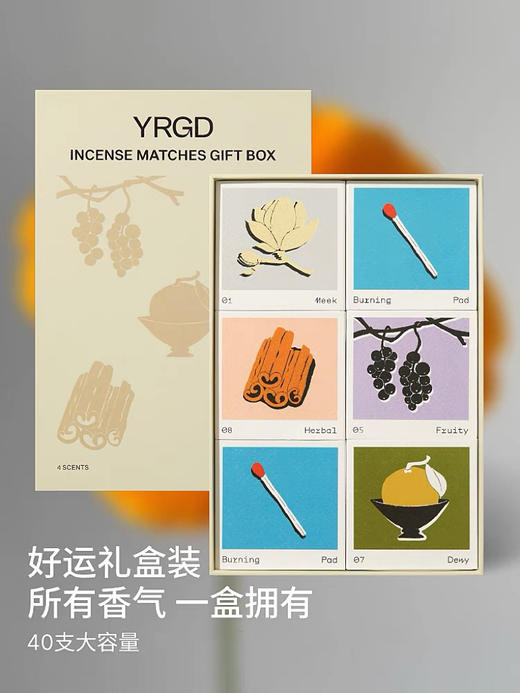 予调口袋火柴香薰檀木精油线香便携礼盒装YRGD节日礼物 商品图1