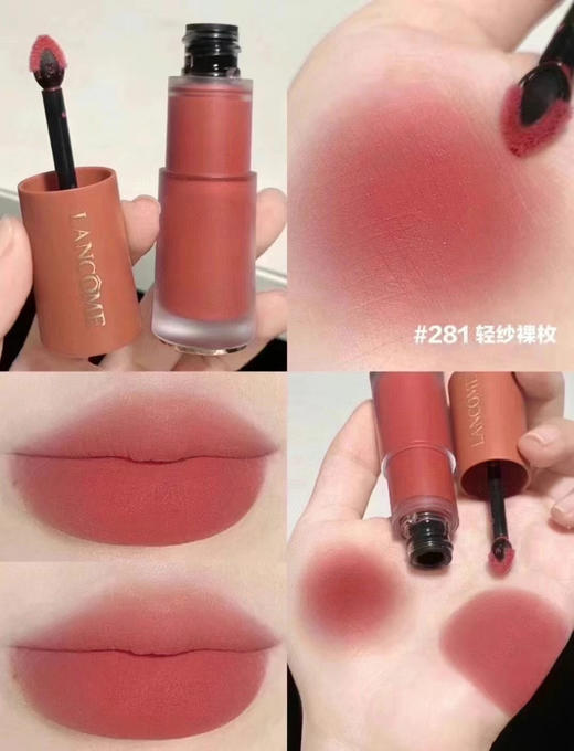 兰蔻唇釉281 商品图1