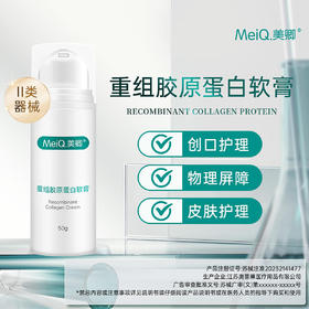 美卿 医用敷料重组胶原蛋白软膏50g 舒缓敏感创面保护无菌
