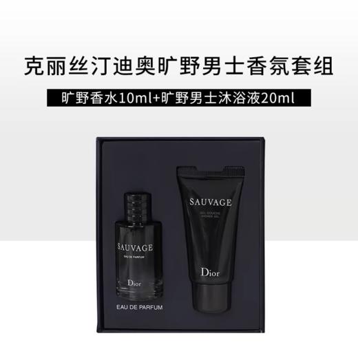 【配礼袋】DIOR/迪奥旷野男士小样两件套（ 旷野浓香10ml +沐浴露20ml ）香港直邮 商品图9