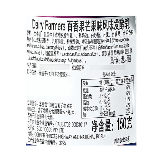 MM 山姆 Dairy Farmers澳大利亚进口 百香果芒果味风味发酵乳 150g*6 商品图5