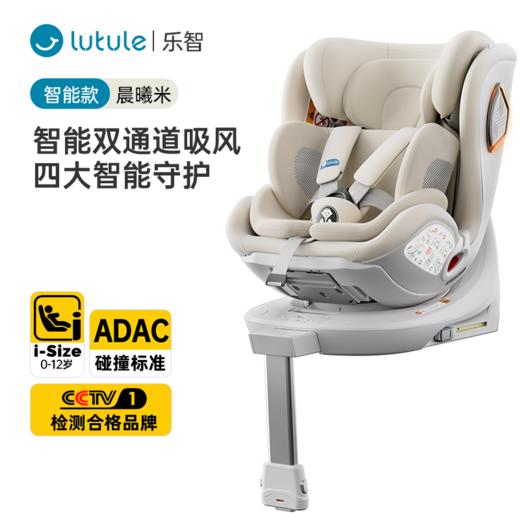 儿童安全座椅路途乐（lutule）儿 0–12岁全龄i-Size认证 婴儿 360度旋转 商品图1
