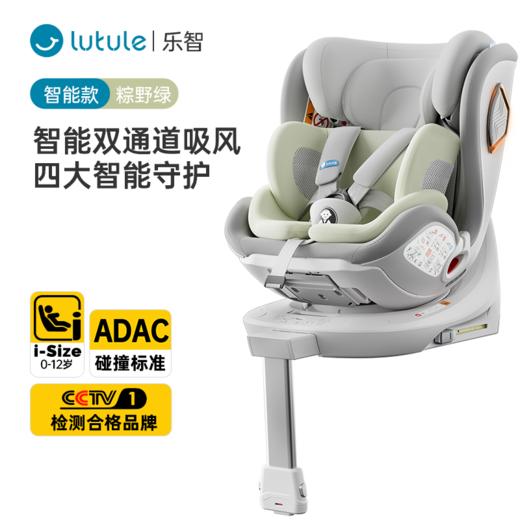 儿童安全座椅路途乐（lutule）儿 0–12岁全龄i-Size认证 婴儿 360度旋转 商品图2