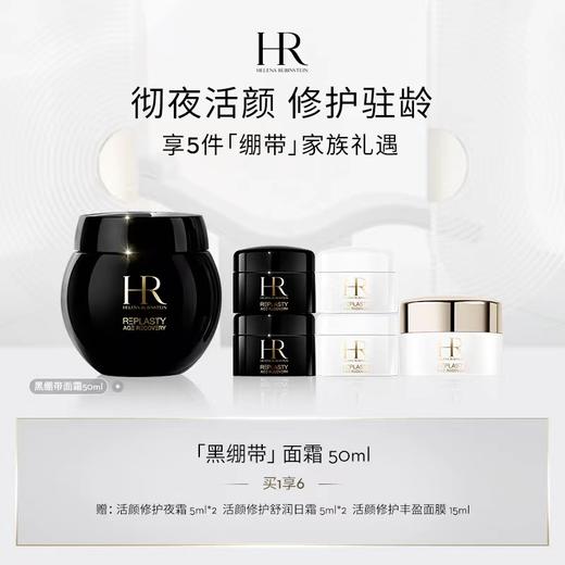 赫莲娜黑绷带50ml 商品图0