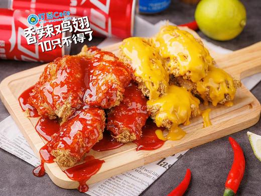 【双酱套餐】10只香辣鸡翅腿（5对） 商品图0