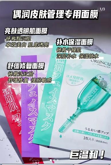 BLW oruncuer欧润面膜28ml*7*2盒（亮肤透明肌面膜，润泽保湿补水面膜，修护舒缓美肌面膜）随机搭配 商品图2