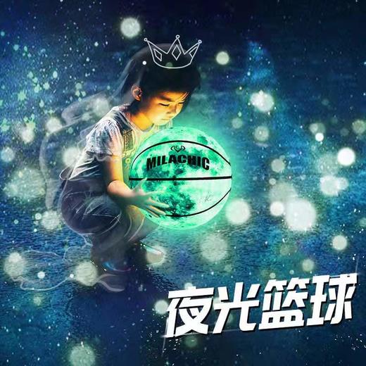Mila Chic乐米拉7号夜光篮球 商品图1