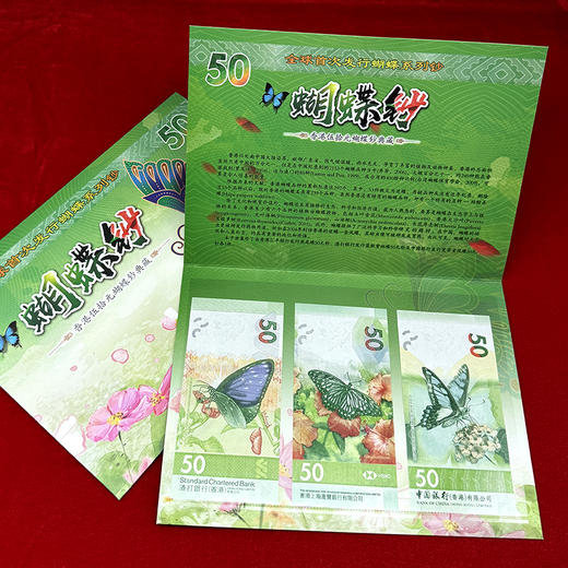 香港“蝴蝶”文化艺术钞 每张面值50 共3张带册 商品图2