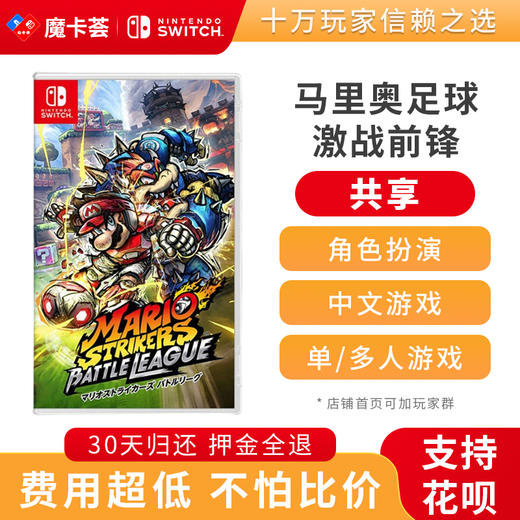 【共享】马里奥足球 激战前锋 -Switch游戏卡 商品图0