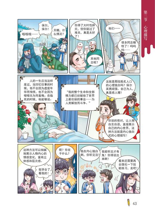 忍住别笑漫画作文课 商品图3