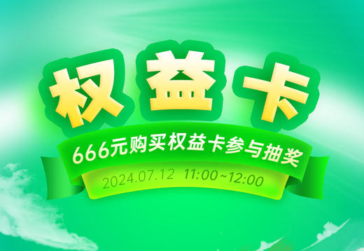 开心周五666元权益卡 商品图0