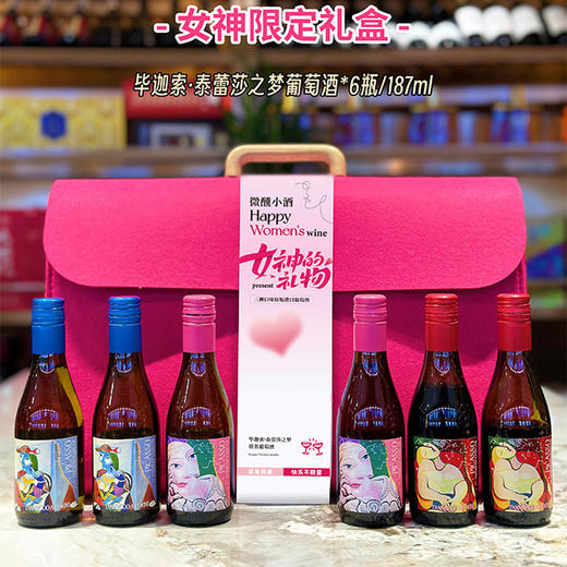 【礼遇】欧洲艺术基金会毕迦索正版IP授权毕迦索泰蕾莎之梦小酒187ml*6支装礼盒 商品图0