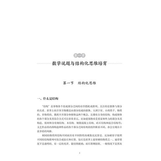 数学说题：指向结构化思维培育的实践/王哲燕著/浙江大学出版社 商品图4