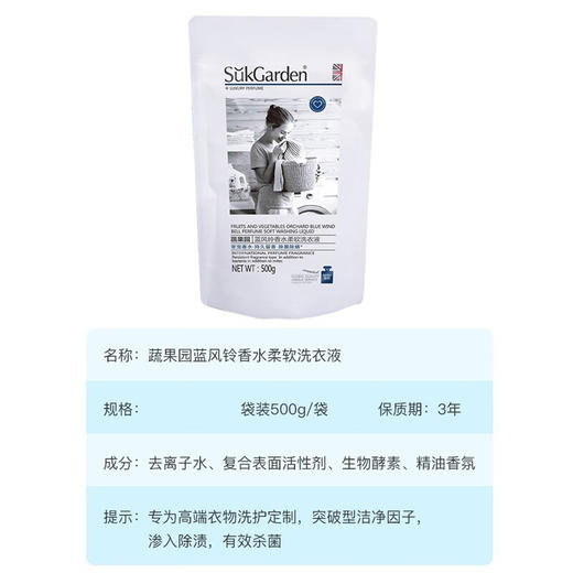 【秒杀】蔬果园蓝风铃香水柔软洗衣液500g*5袋 商品图2