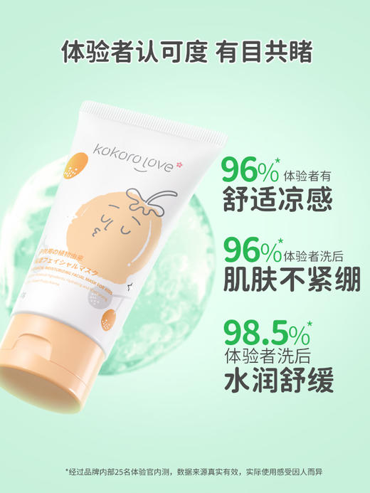 【特卖】kokoro love 初葆 儿童植物水润保湿面膜 100g【保质期：2026年11月】 商品图2