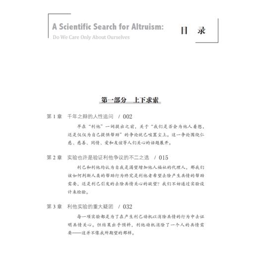 《利他实验：人类真的只关心自己吗》 商品图3