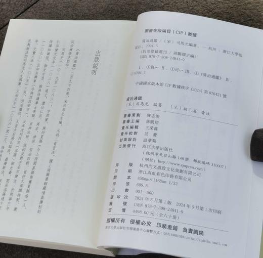 《资治通鉴》，全60册，平装，宋 司马光著，浙江大学出版社2024年一版一印，19496页，定价4498，售价：3148.6元。 商品图4