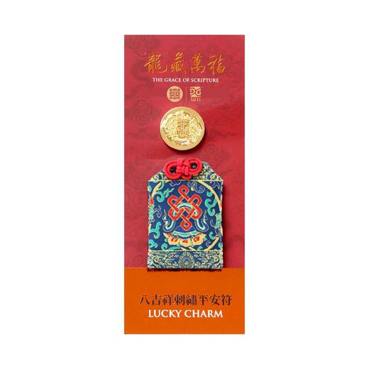 八吉祥平安符（蓝） 商品图7
