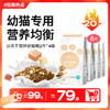 【双12囤粮热卖】小安心幼猫粮1-12月鲜肉羊奶冻干双拼2斤*4包-营养升级款 商品缩略图0