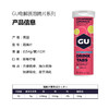 GU 电解质泡腾片 运动固体饮料 商品缩略图3