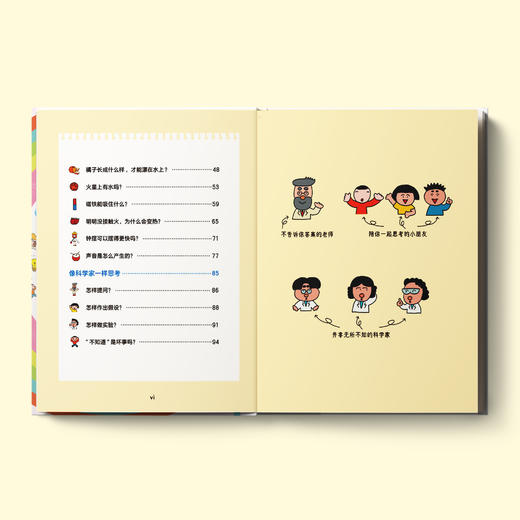 《想了十万次的科学》 商品图5