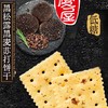 【秒杀】EDO PACK 黑松露黑麦苏打饼干630g/盒 商品缩略图2