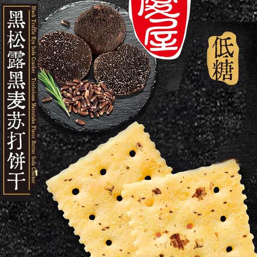 【秒杀】EDO PACK 黑松露黑麦苏打饼干630g/盒 商品图2