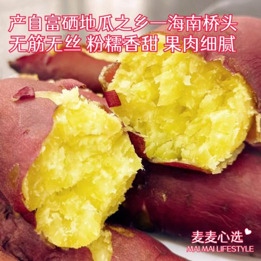 【桥头富硒地瓜】产自富硒地瓜之乡！无筋无丝，粉糯香甜，果肉细腻！有板栗的味道，甜而不腻！硒元素含量高，营养丰富！满足日常和减脂需求！【NG-J】 商品图0