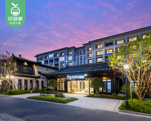 漳州长泰|铂顿元世纪酒店高级庭院房1间/1晚（周末不用补差）【叼生活】 商品图1