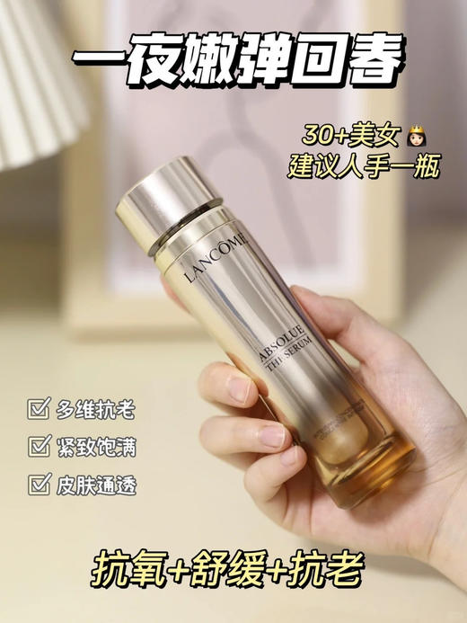 【7.13王炸割肉价】兰蔻菁纯臻颜精华15ml（限25年） 商品图1