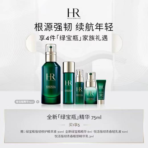 赫莲娜绿宝瓶精华75ml 商品图0