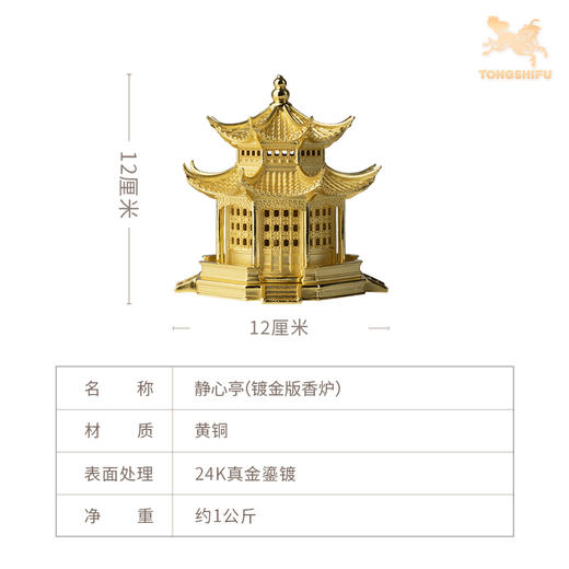 铜师傅《静心亭（镀金版香炉）》桌面铜摆件 家居装饰品 商品图6