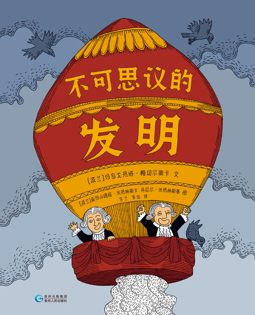 太空+不可思议的发明 商品图0