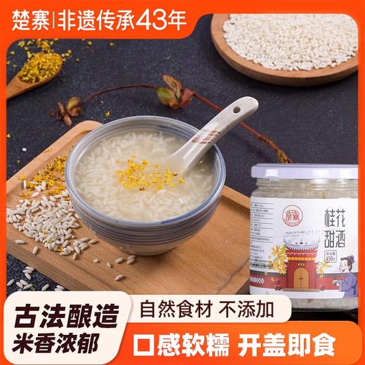 楚寨农家自酿糯米甜米酒醪糟酒酿月子酒甜酒450g甜品煮汤圆麻花 商品图0
