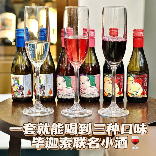 【礼遇】欧洲艺术基金会毕迦索正版IP授权毕迦索泰蕾莎之梦小酒187ml*6支装礼盒 商品图2