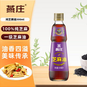 燕庄纯芝麻油300ml