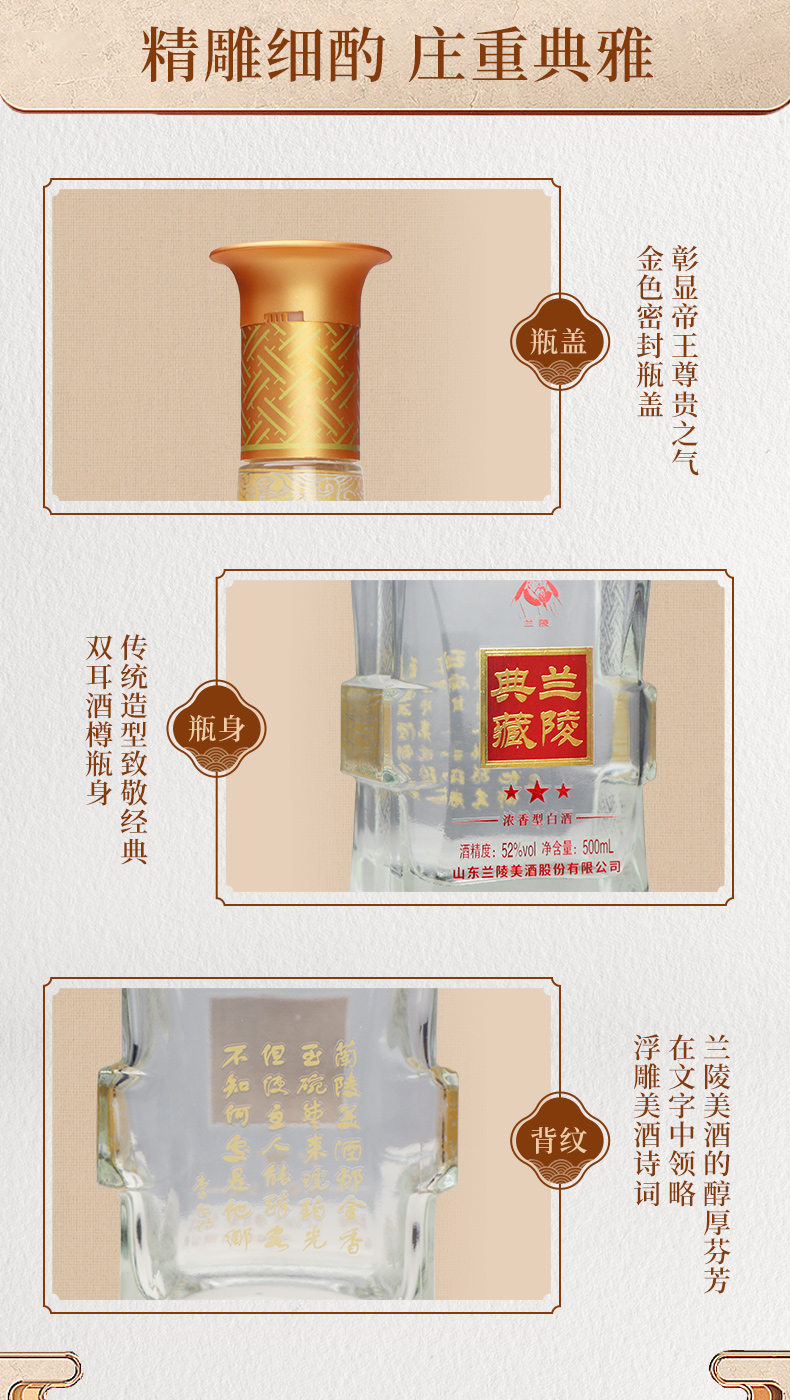 兰陵52度典藏陈香500ml浓香型固态法白酒单瓶装