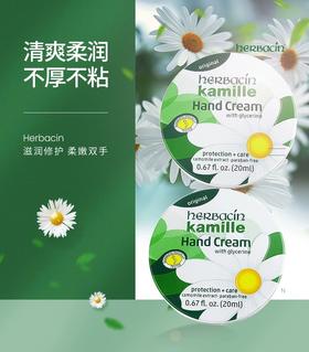【保税直邮 重庆海关】德国贺本清小洋甘菊雏菊护手霜保湿补水美白小支便携装