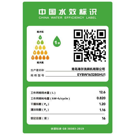 【新品】海尔嵌入式洗碗机带消毒一体机 超大16套独嵌两用洗碗机新品L5 变频超一级水效 三重洁净 智能开门速干 EYBW16328GHU1【116件巨能装】 商品图7